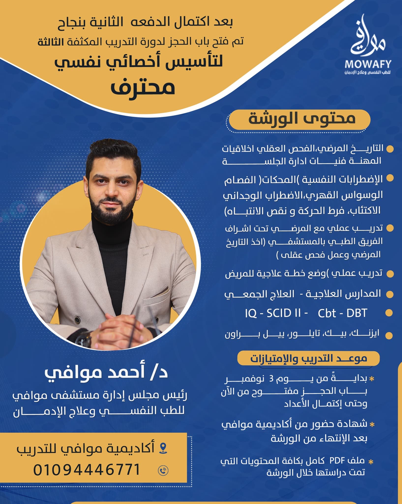 تأسيس أخصائي نفسي محترف